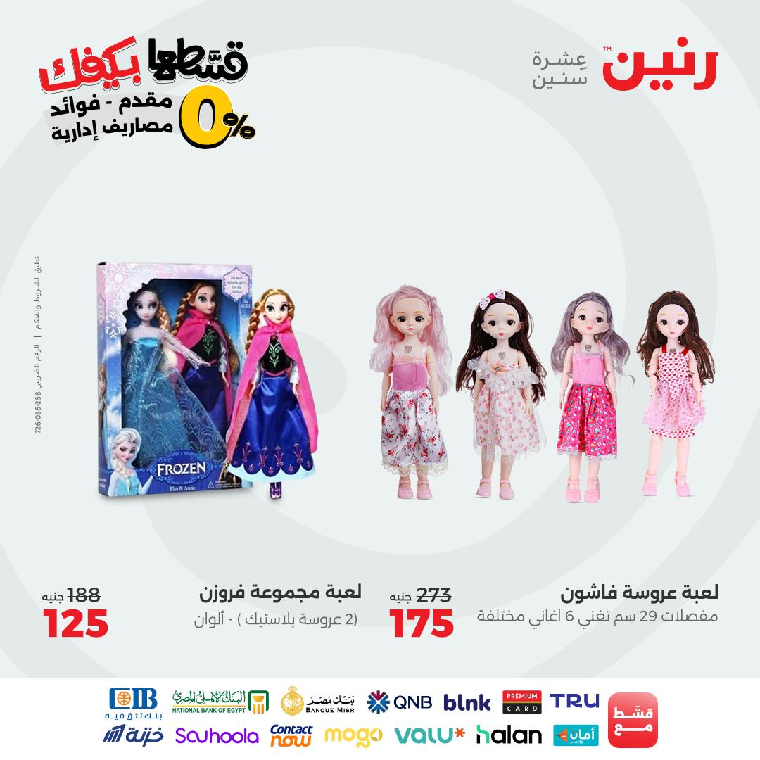 raneen offers from 14sep to 3sep 2025 عروض رنين من 14 سبتمبر حتى 3 سبتمبر 2025 صفحة رقم 32